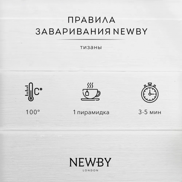 Чай Newby, Ромашка, в пирамидках, 15 шт