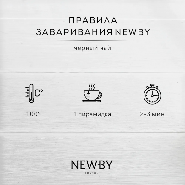 Чай Newby, Масала чай, в пирамидках, 15 шт