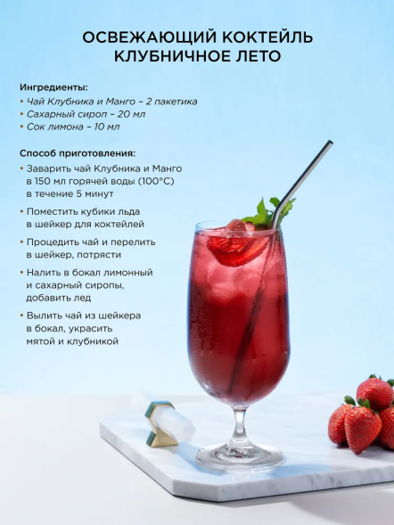 Чай Newby, Клубника и манго, в пирамидках, 15 шт