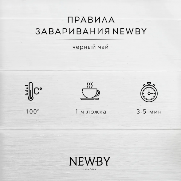 Чай Newby Ассам, черный, листовой, 100 гр