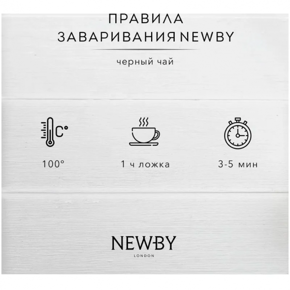 Чай Newby Дарджилинг, черный, листовой, 100 гр