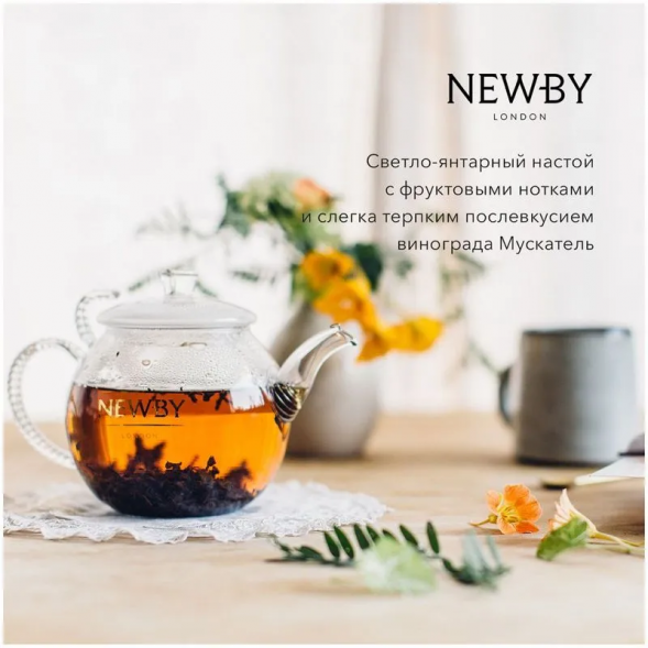 Чай Newby Дарджилинг, черный, листовой, 100 гр