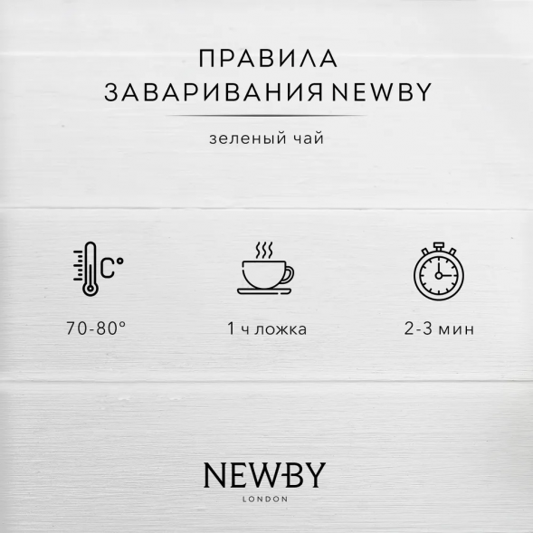 Чай Newby Зеленая Сенча, зеленый, листовой, 100 гр