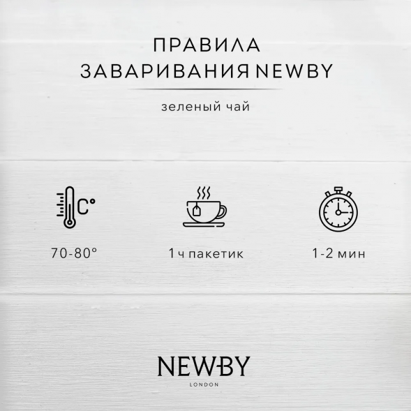 Чай Newby Зеленая Сенча, 50 пакетов