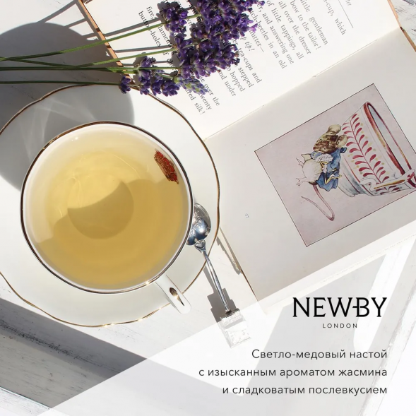 Чай Newby Цветок Жасмина, 50 пакетов