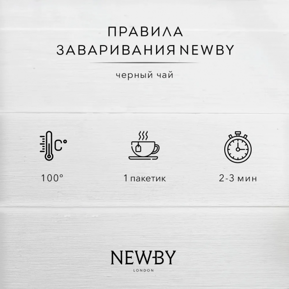 Чай Newby Ассам, 50 пакетов
