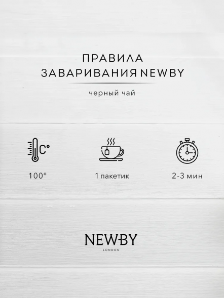 УЦЕНКА Чай Newby Эрл Грей, 25 пакетов