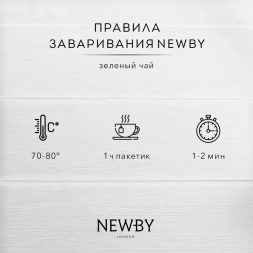 УЦЕНКА Чай Newby Зеленая Сенча, 50 пакетов