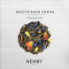 УЦЕНКА Чай Newby Восточная сенча, листовой, 100 гр