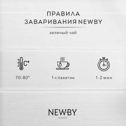 Чай Newby Марокканская Мята, 25 пакетов
