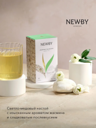 Чай Newby Цветок Жасмина, 25 пакетов
