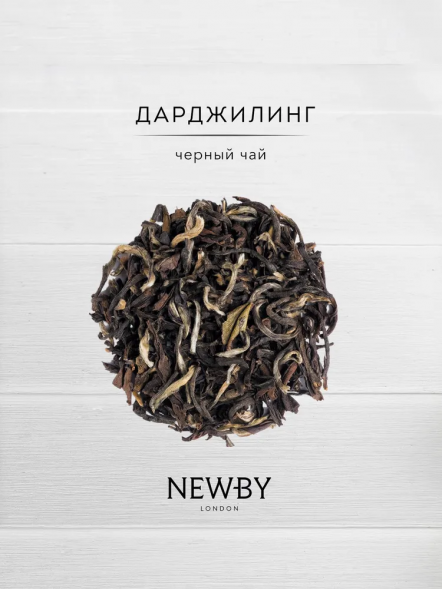 Чай Newby Дарджилинг, банка, листовой,125г