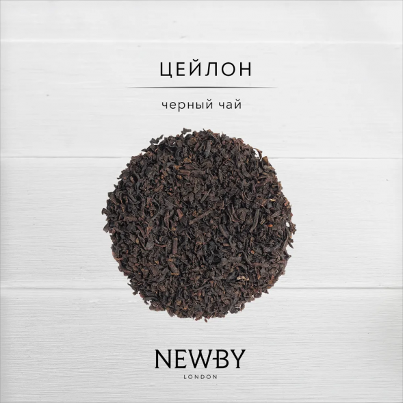 Чай Newby Цейлон, банка, листовой,125г