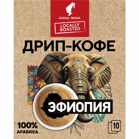Молотый кофе в дрип-пакетах Julius Meinl Эфиопия, 10.5 гр. по 10 шт.