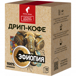 Молотый кофе в дрип-пакетах Julius Meinl Эфиопия, 10.5 гр. по 10 шт.