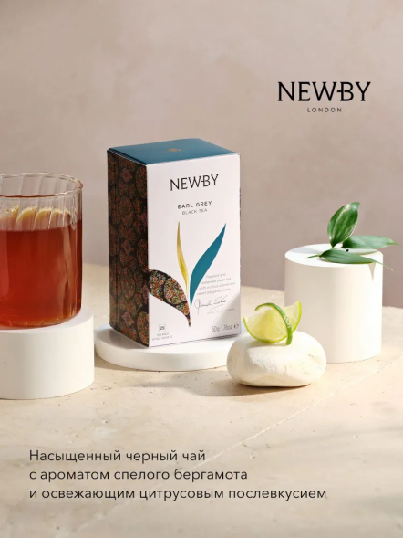 Чай Newby Эрл Грей, 25 пакетов