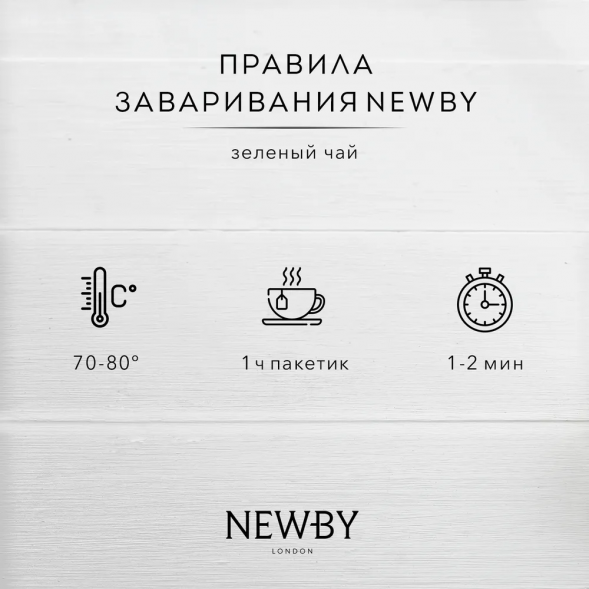 Чай Newby Эрл Грин, 25 пакетов