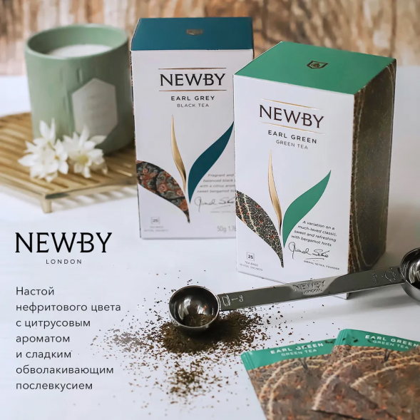 Чай Newby Эрл Грин, 25 пакетов