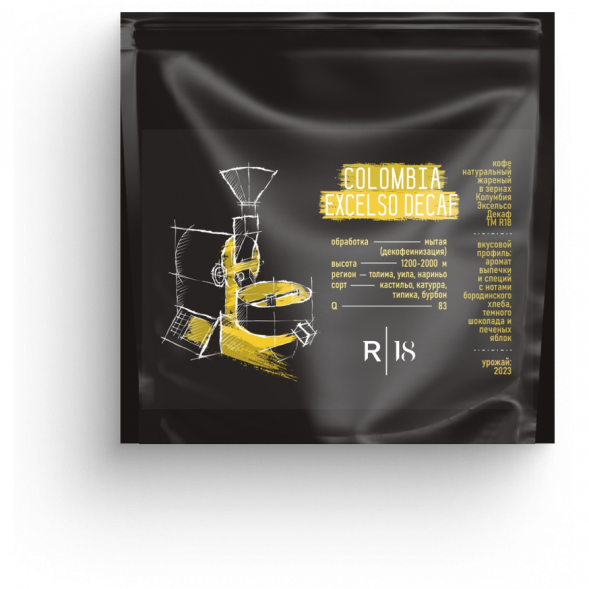 Кофе в зёрнах R18 - Колумбия Эксельсо Декаф, 250 гр., вакуумная упаковка