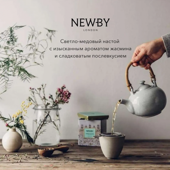 Уценка Чай Newby Цветок жасмина, банка, 125г